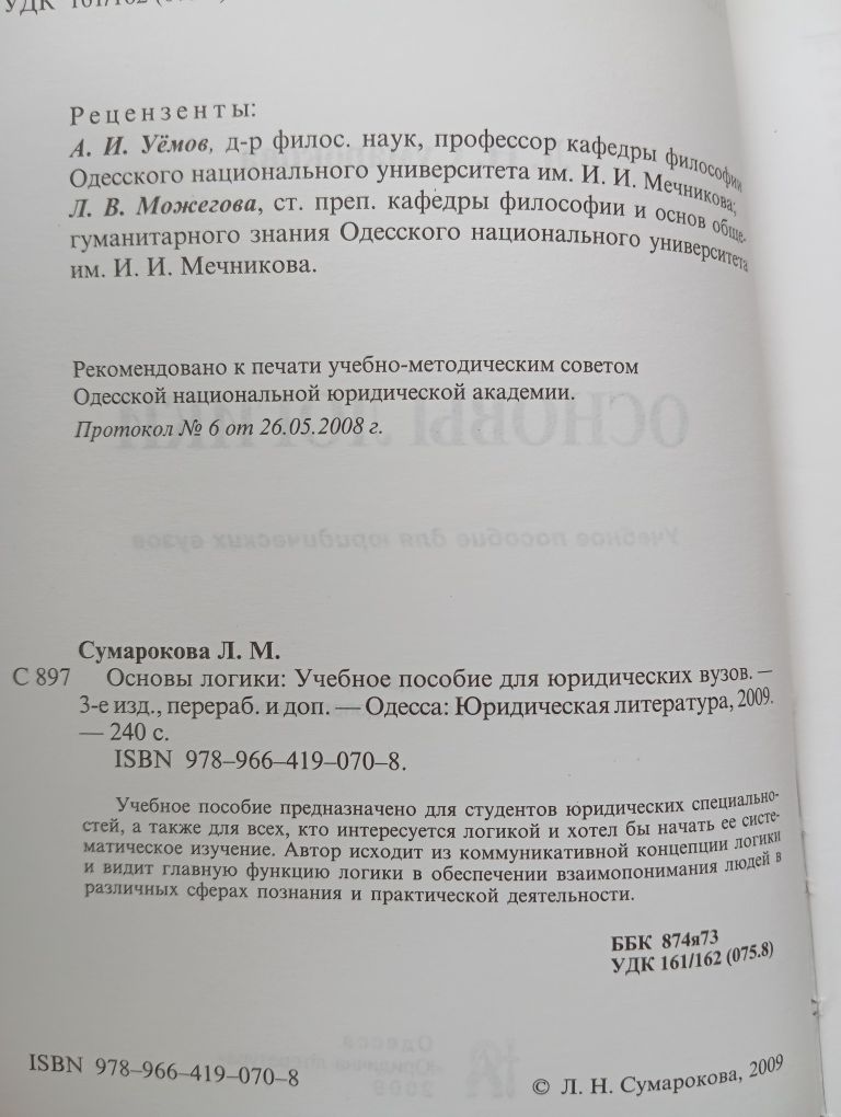 Сумарокова Основы логики