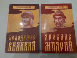 Книги В. Великий и Я.Мудрый , укр. язык