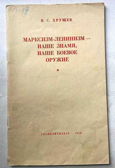 Книга 9 Хрущев 1963