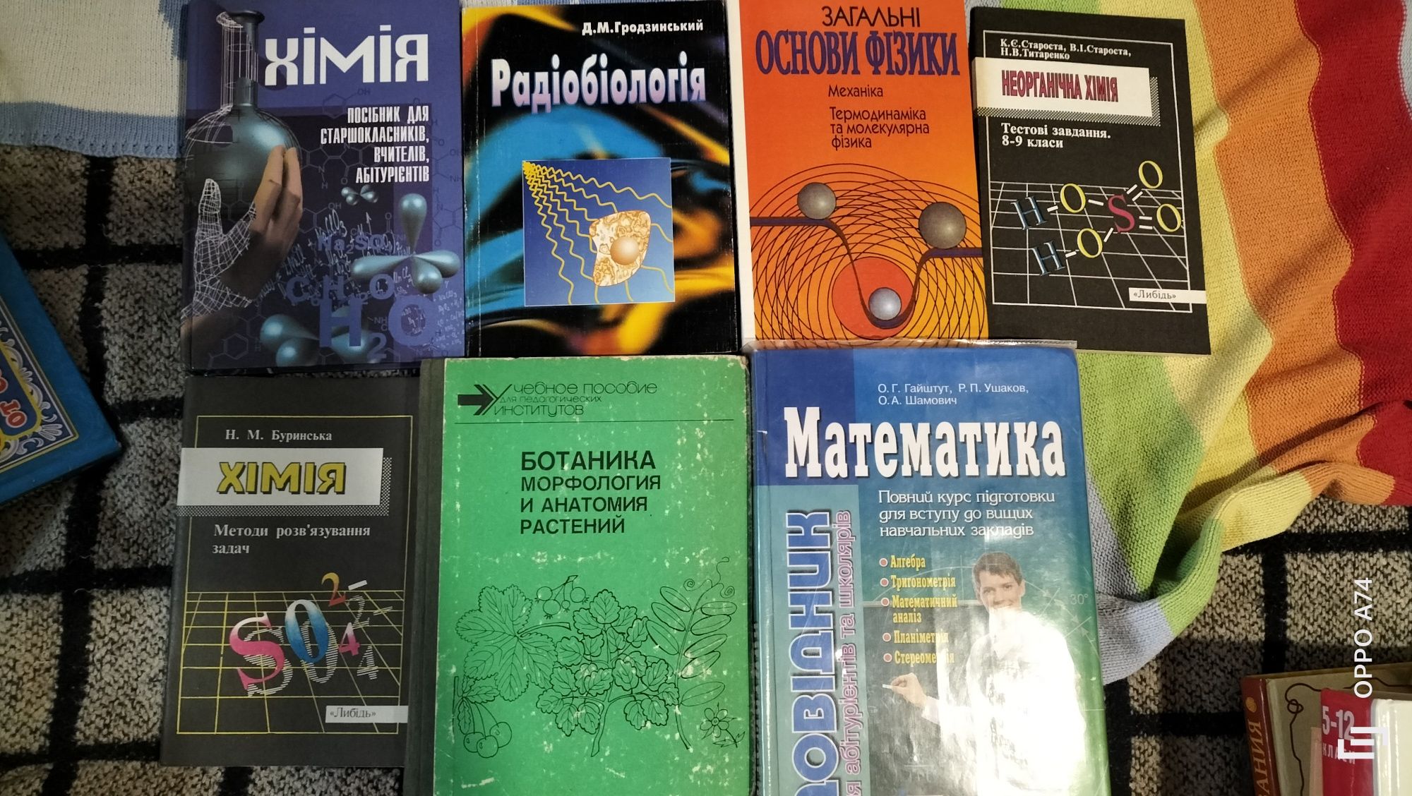 Книги з хімія біологія ЗНО Фізика майбутнього