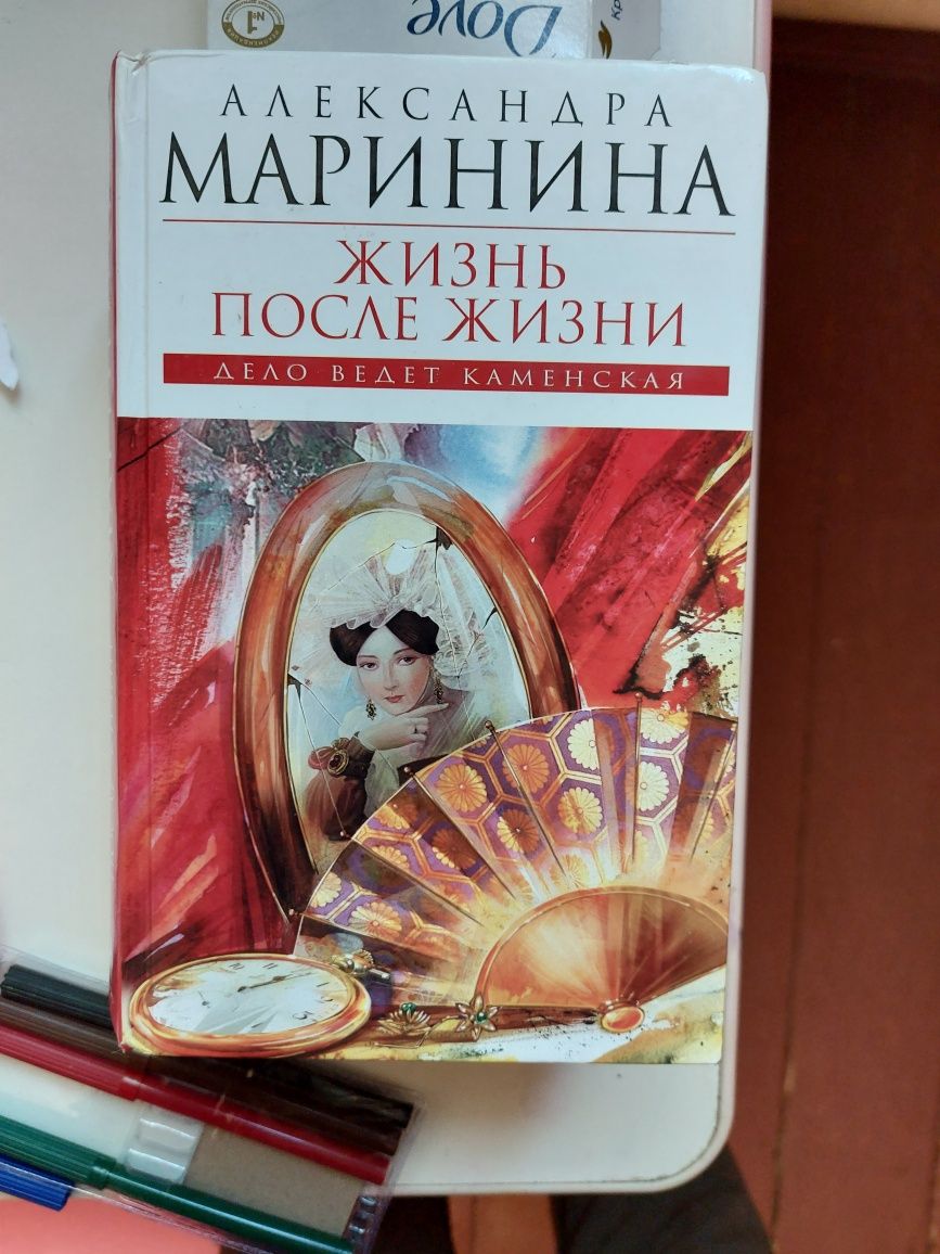 Книжки Александры Марининой