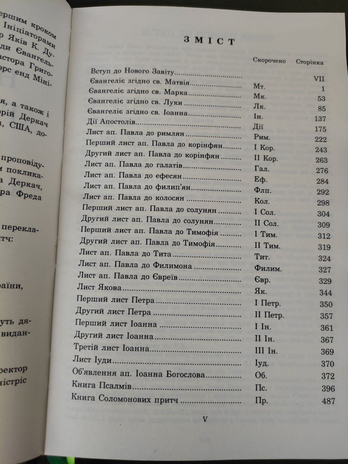 Новий завіт , Біблія