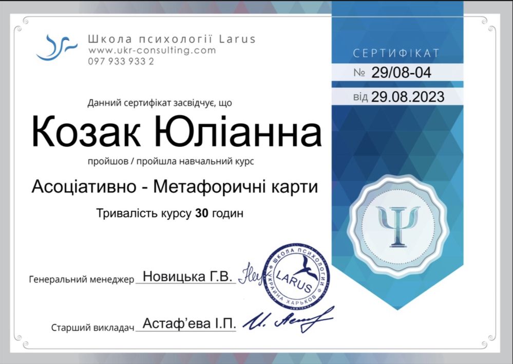 Психолог, МАК-терапевт, коуч онлайн