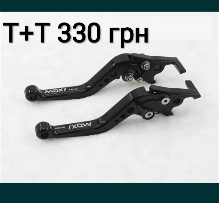 Рычаги мотоцикла, курки тормоза и сцепления, универсальные ручки
