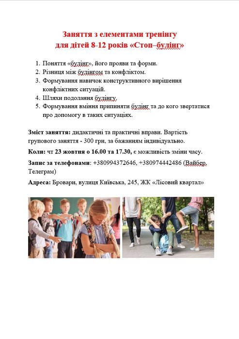 Психолог сімейний, дитячий, перинатальний офлайн та онлайн