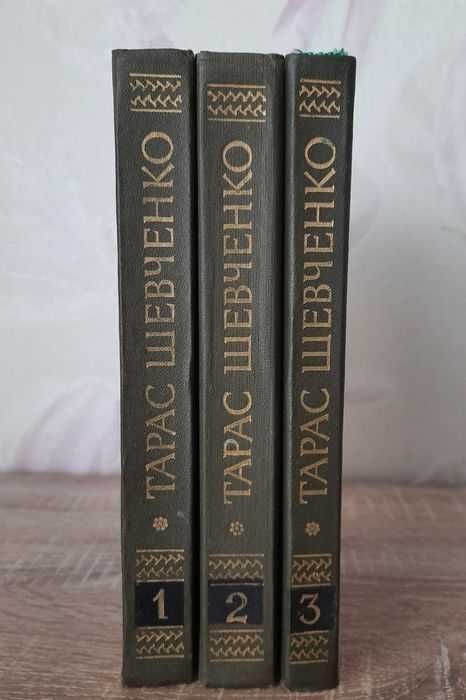 Шевченко Зібрання творів Том 1, 2, 3
420 грн.