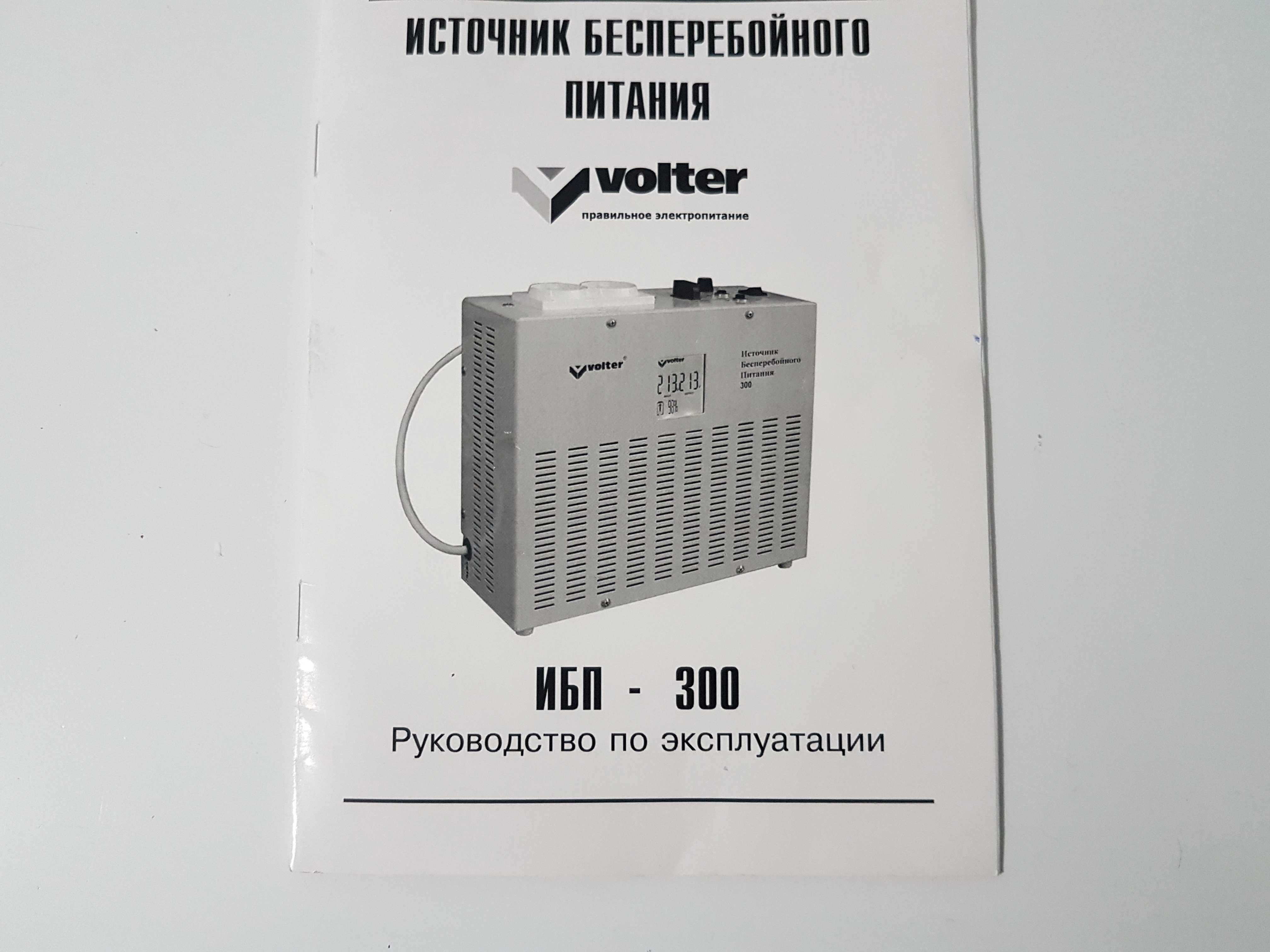 Источник бесперебойного питания VOLTER ИБП-300