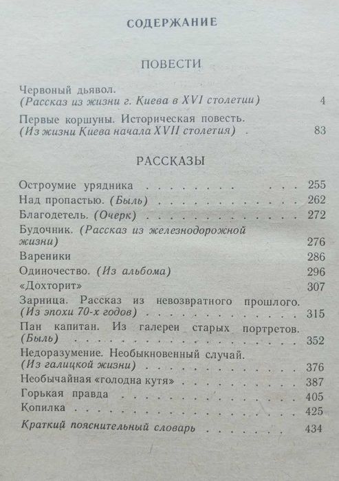 Михайло Старицький "Повести и рассказы" 1986 р.