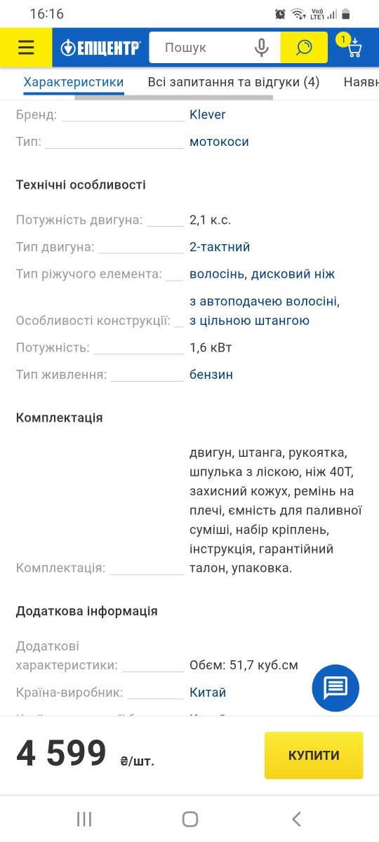 Бензокоса Klever