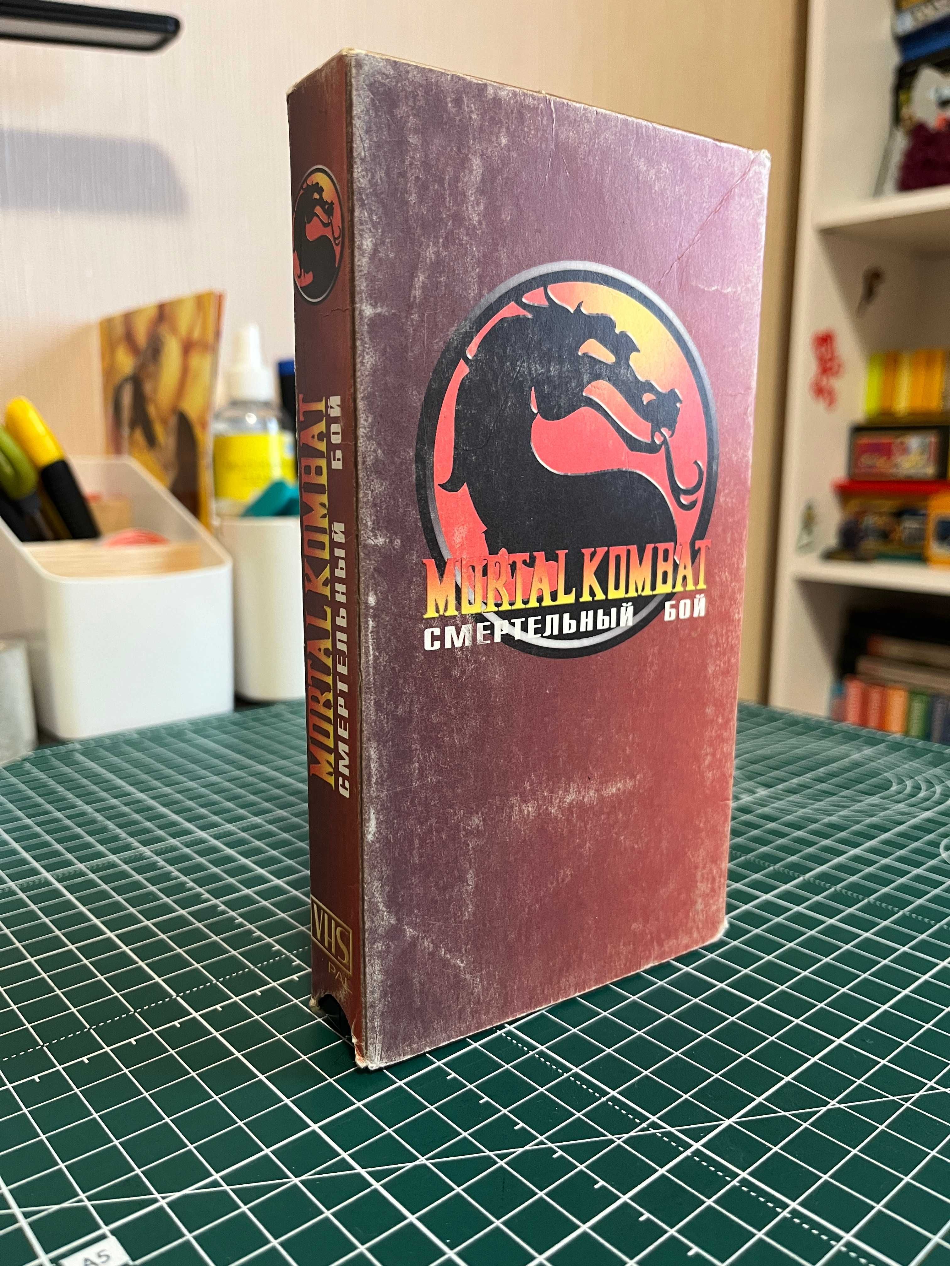 Відеокасета VHS Mortal Kombat