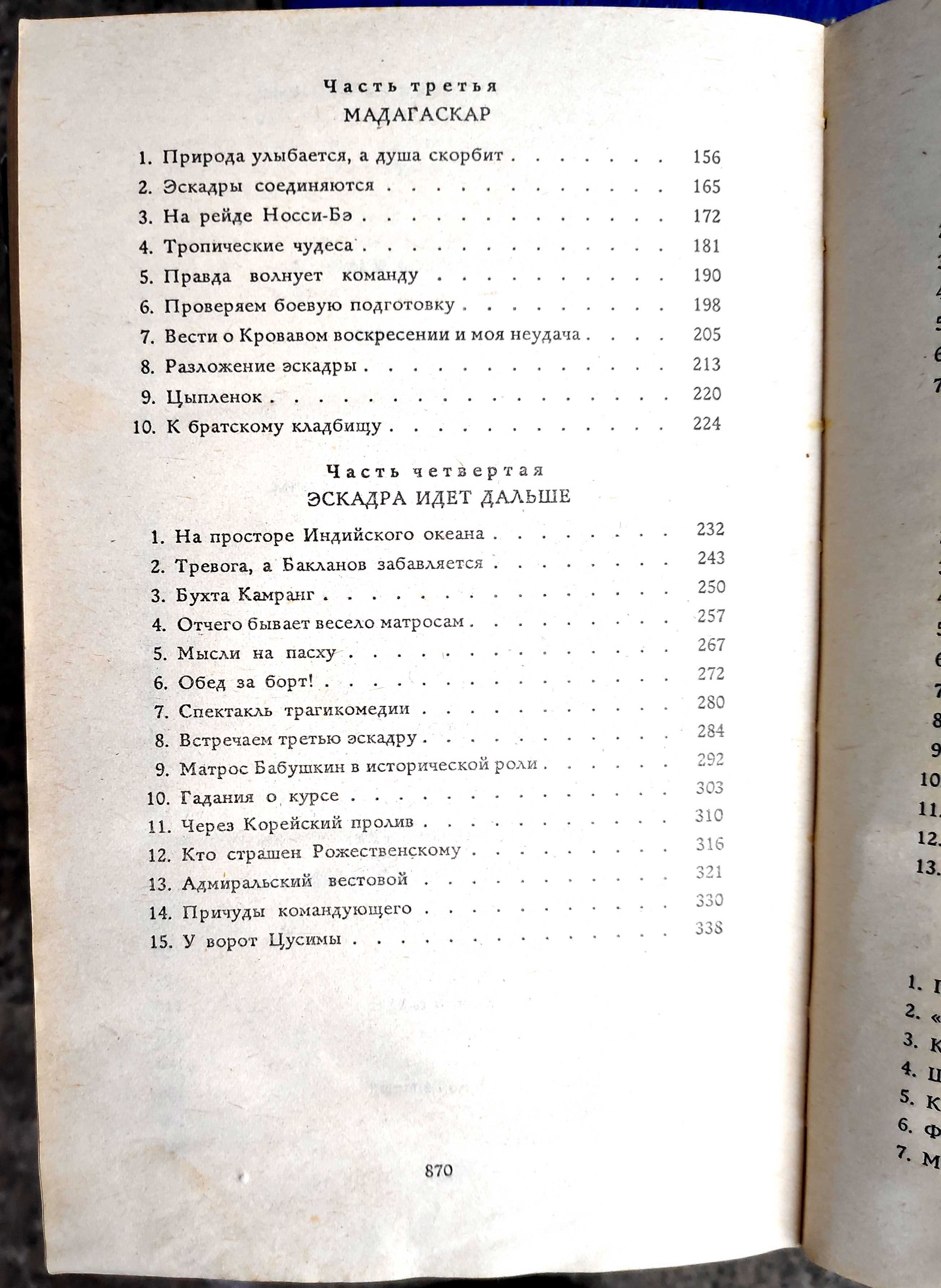 1954. Соболєв -"Морська душа". Новиков-Прибой - "Цусима. Книга 1 и 2".