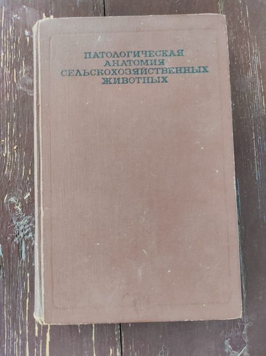 Книга патологическая анатомия