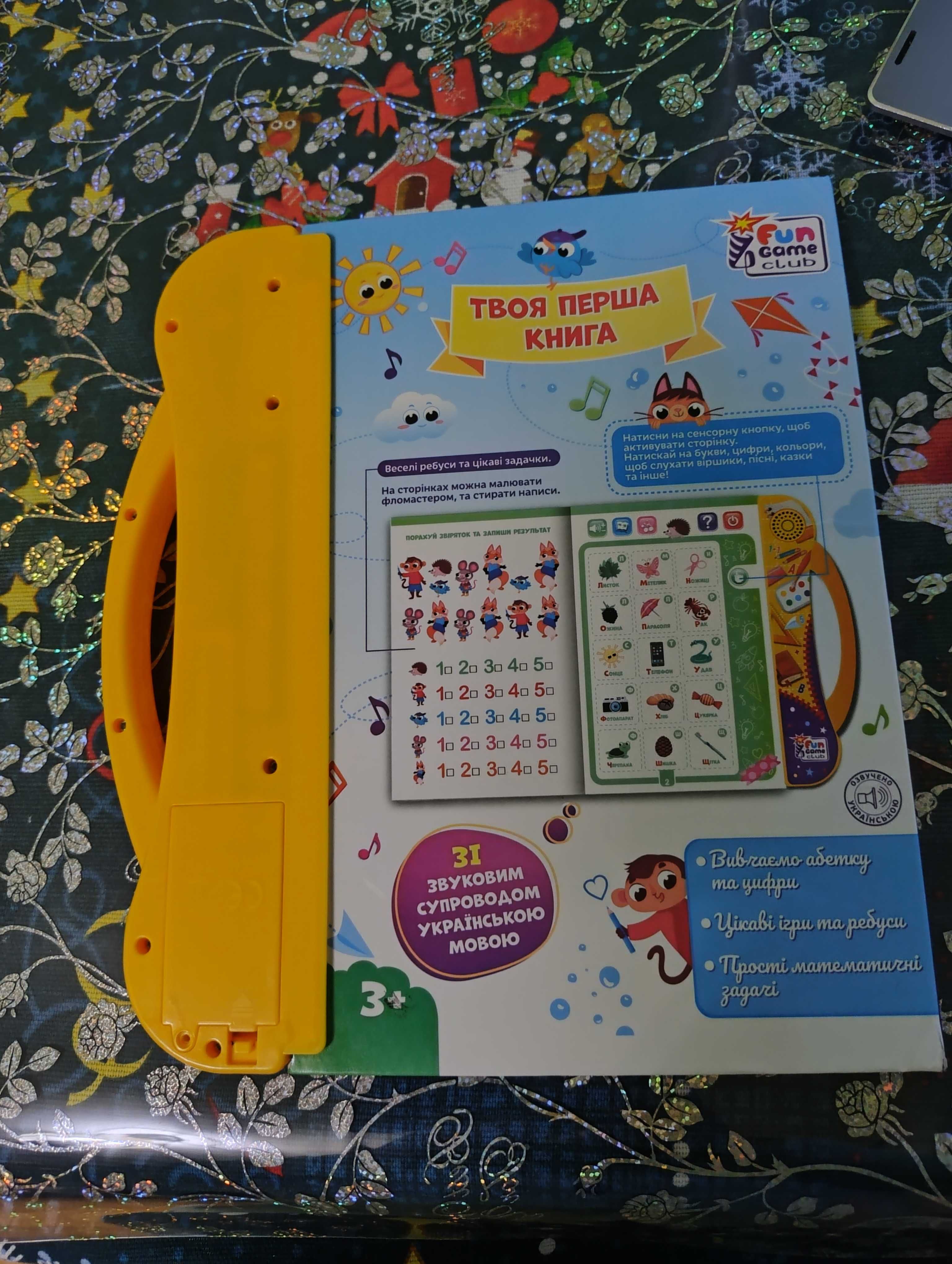 Твоя перша книга Fun Game club