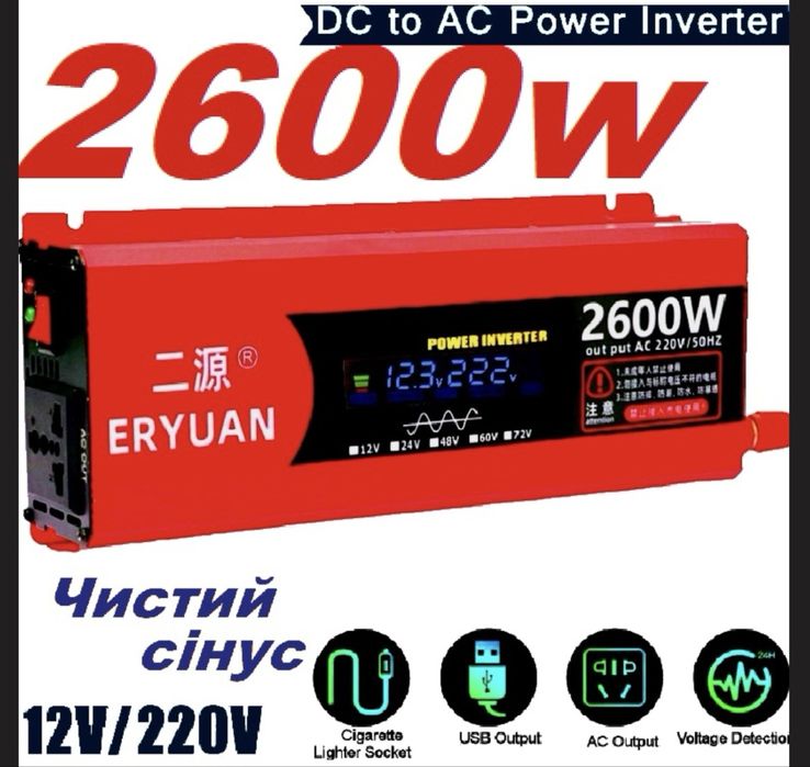 Автомобільний інвертор 12V-220V 2600W