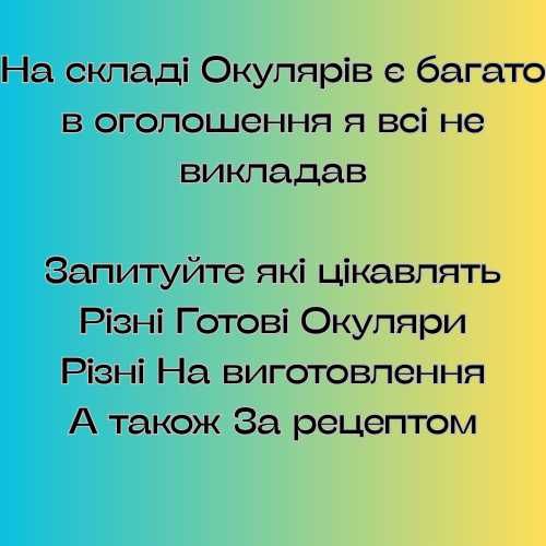 ВІД 80ГРН Окуляри для Чтения від +|- 0 до20  Скло та Полікарбонат|Зору
