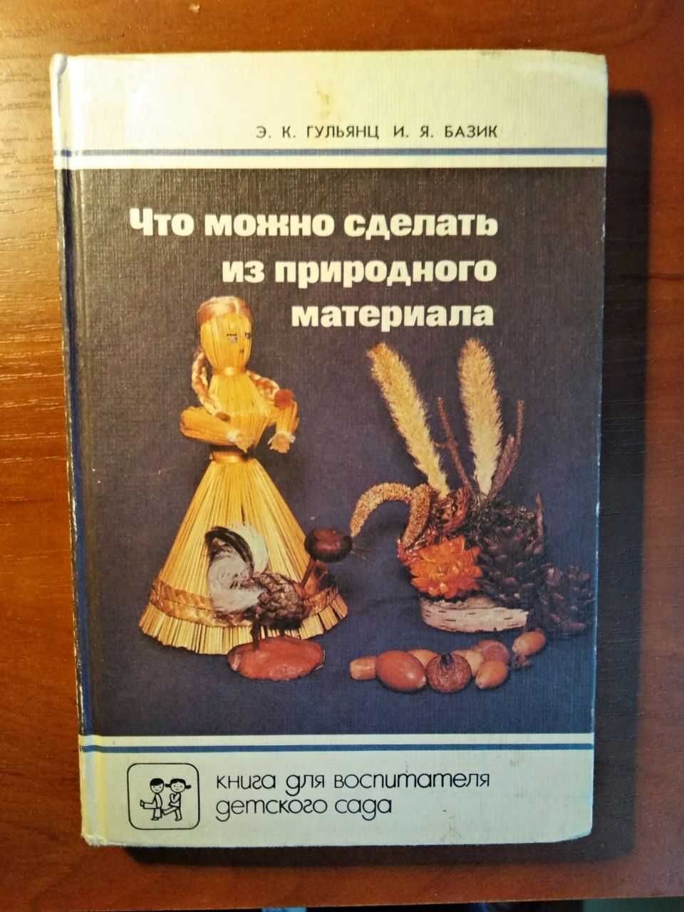 книги для родителей и воспитателей, поделки, игры, развлечения