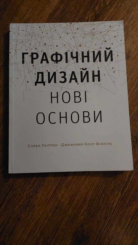 Графічний дизайн Нові основи