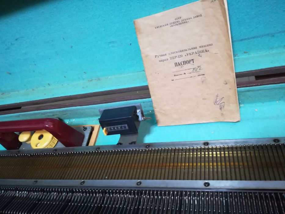 Вязальная машинка ПВР-120 "Украинка"