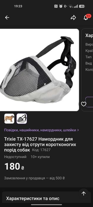 Продам намордник