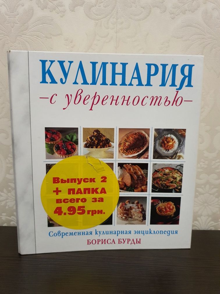 Кулинария с уверенностью Кулінарія