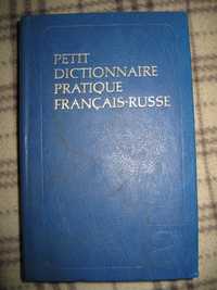 Краткий французско-русский учебный словарь, 5000 слов.