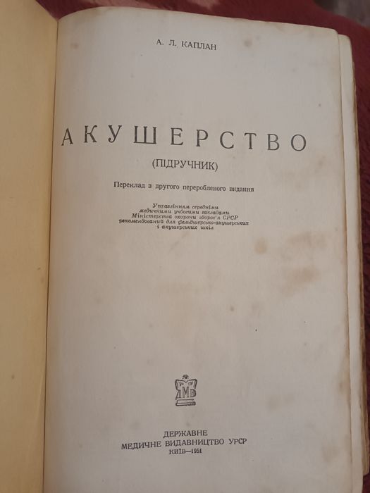 Книга медична 1951 р.