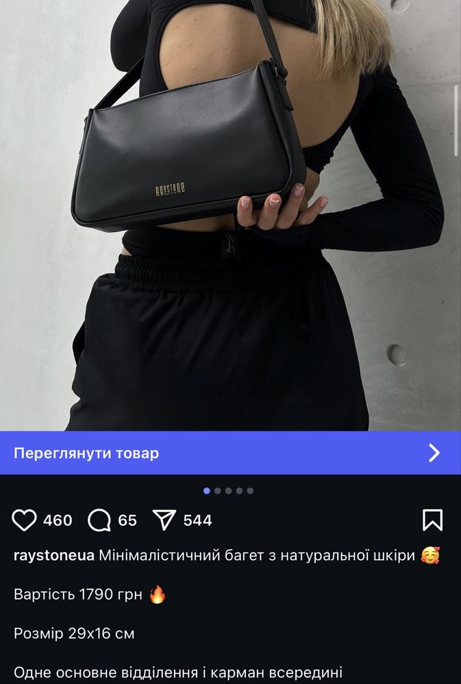 Жіноча шкіряна сумка raystone
