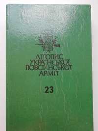 Літопис Української Повстанської Армії. Том 23.