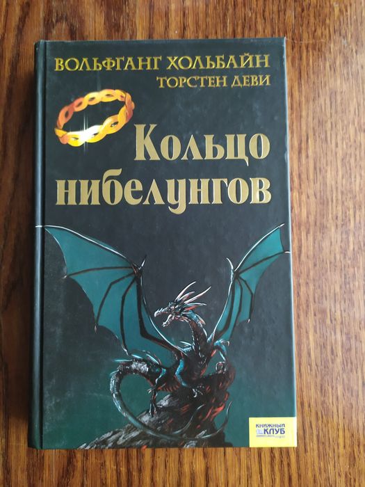 Вольфганг Деви, кольцо нибелунгов