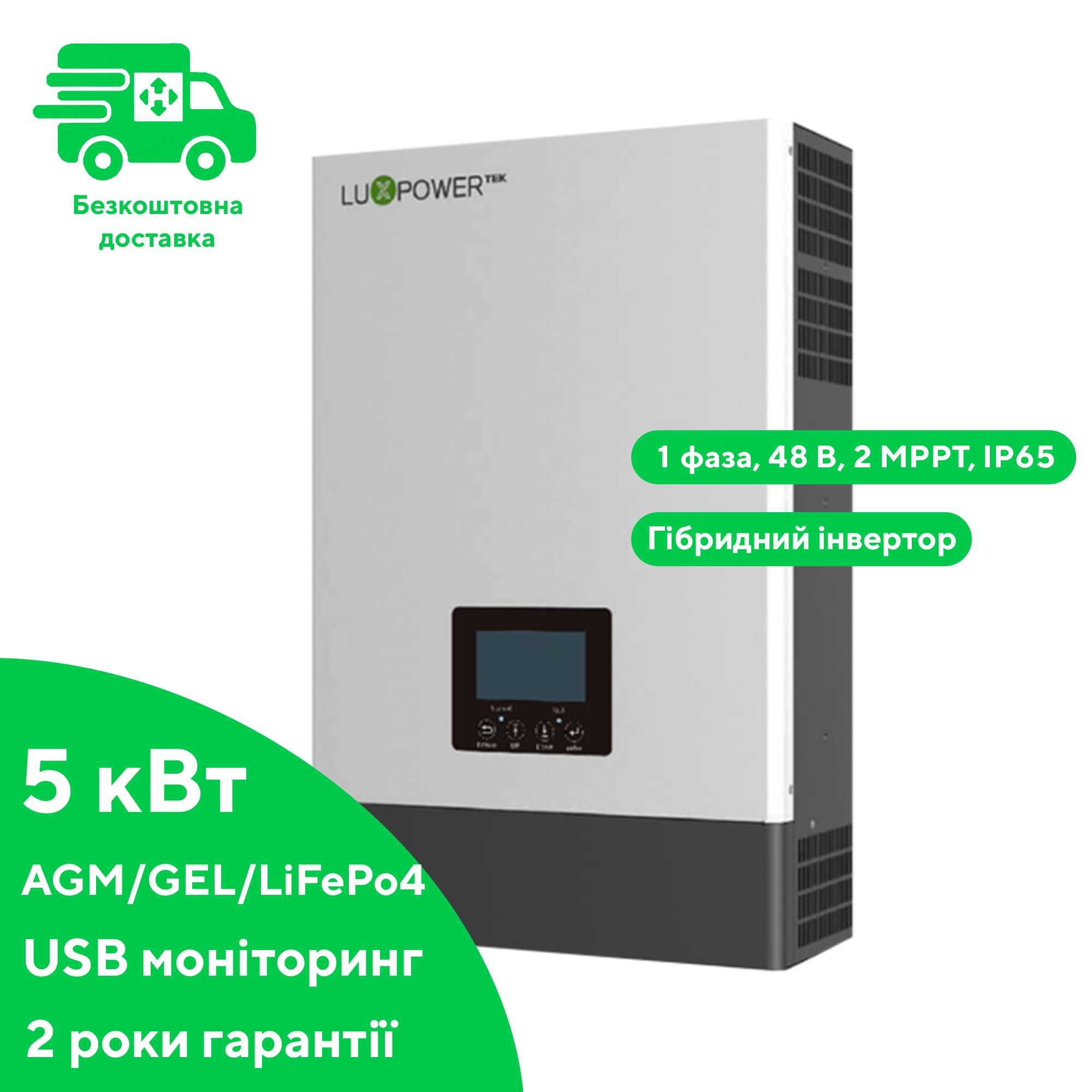 Гібридний інвертор Luxpower ECO Hybrid SNA 5000 WPV, 5кВт