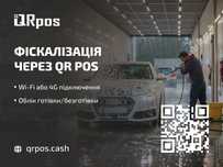 Фискализация мойки самообслуживания QRPOS