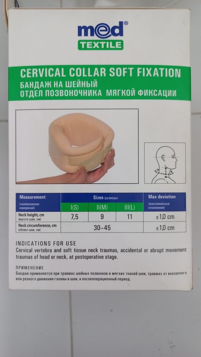 Бандаж для шийного відділу хребта