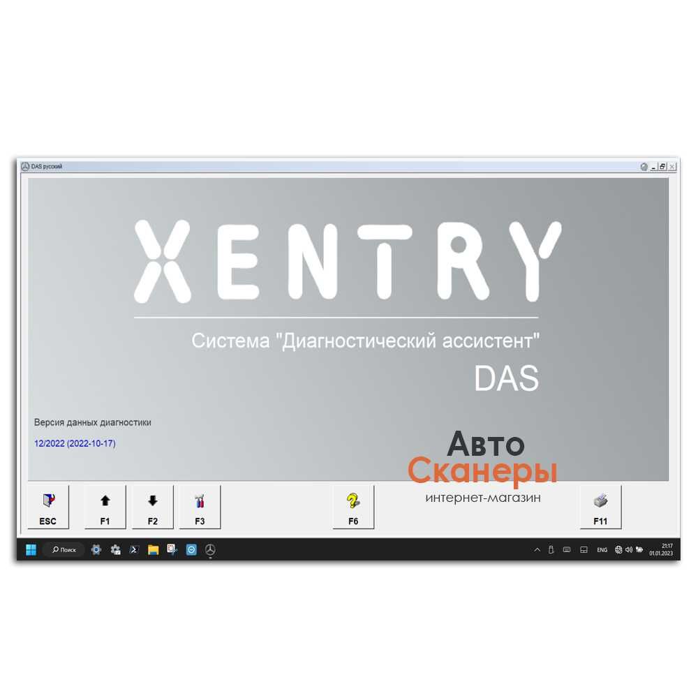 Установка Xentry/DAS/Vediamo/WIS/EPC/DTC Monaco 2022.12 под J2534