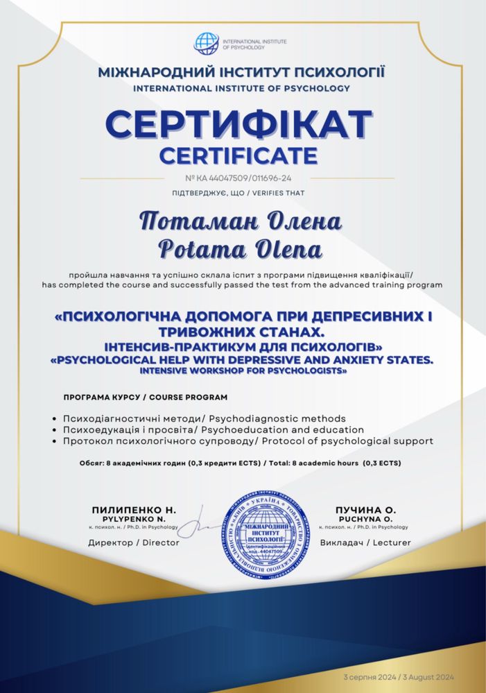 Психолог        психологічна пидтрімка