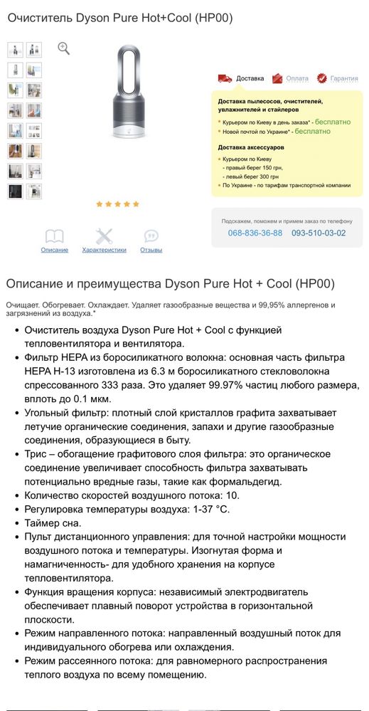 Dyson Pure Hot+Cool очиститель воздуха