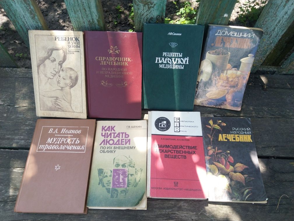 Продам різні книги про трави, магію, кулінарію та Бога, Біблія