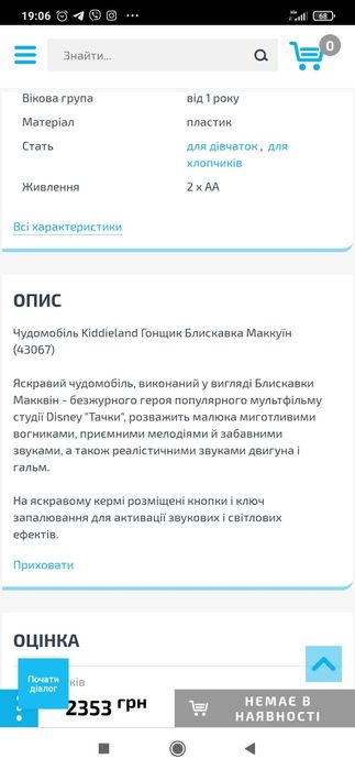 Машина -Толокар Молния МакКуин