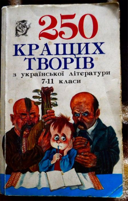 твори з української літератури,готові лабораторні роботи,підручники