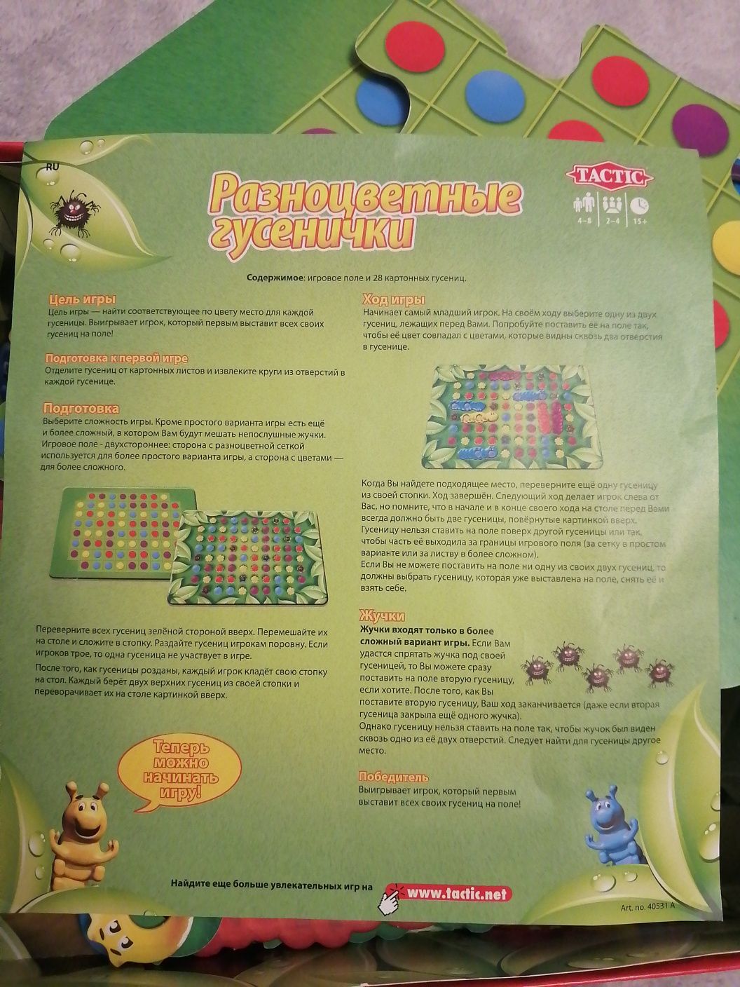 Увлекательная игра "Разноцветные гусенички"