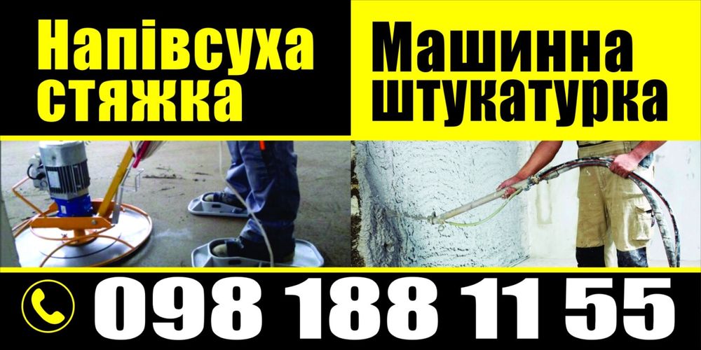 Стяжка напівсуха машинна. Група компаній VIK