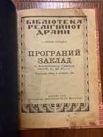 Жовква 1938 Програний заклад В. Попадюк