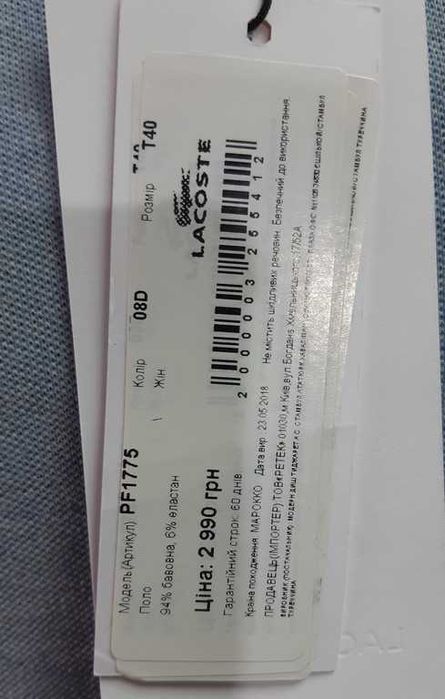 Поло голубое меланж Lacoste