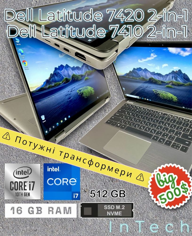 ТОП! Трансформер Dell Latitude 7410/7420 2в1 14” IPS TOUCH i7 16/512gb