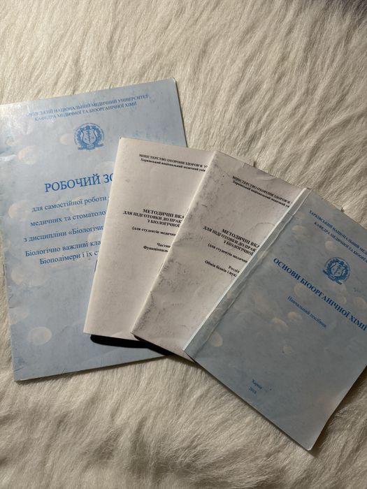 Біологічна та біоорганічна хімія робочий зошит методичні вказівки ХНМУ