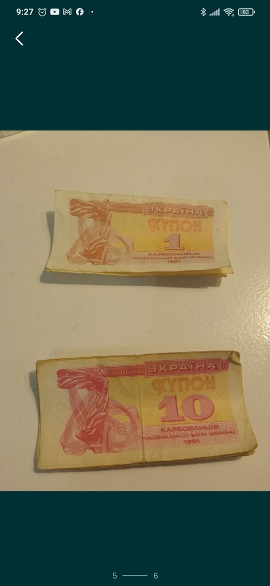 Гроші паперові радянські