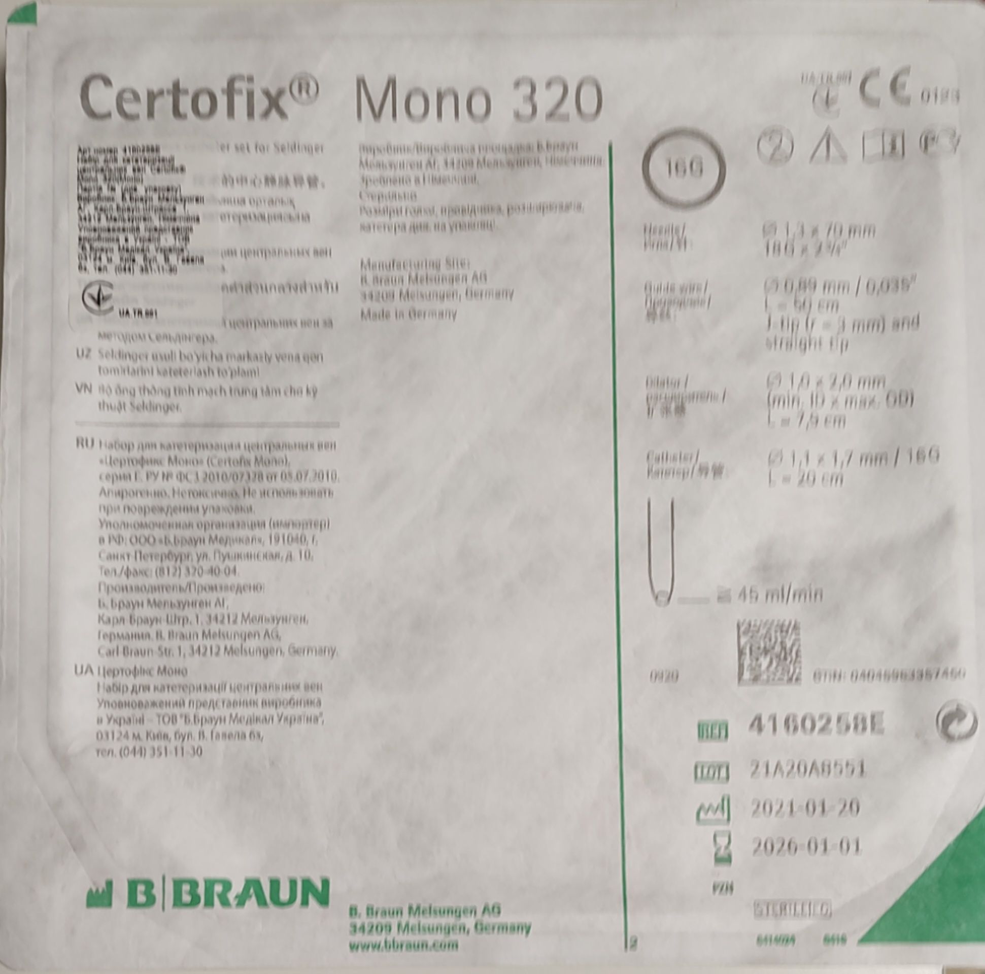 Набори для катетеризації Цертофікс Моно S420, 320