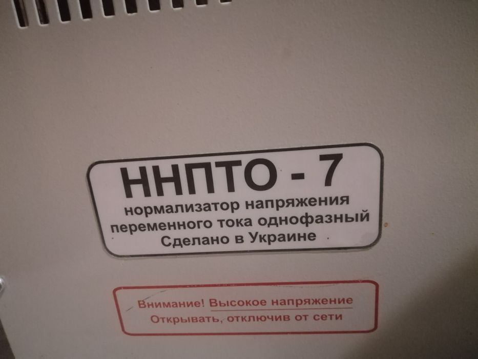 Продам стабілізатор напруги однофазний, 7квт.