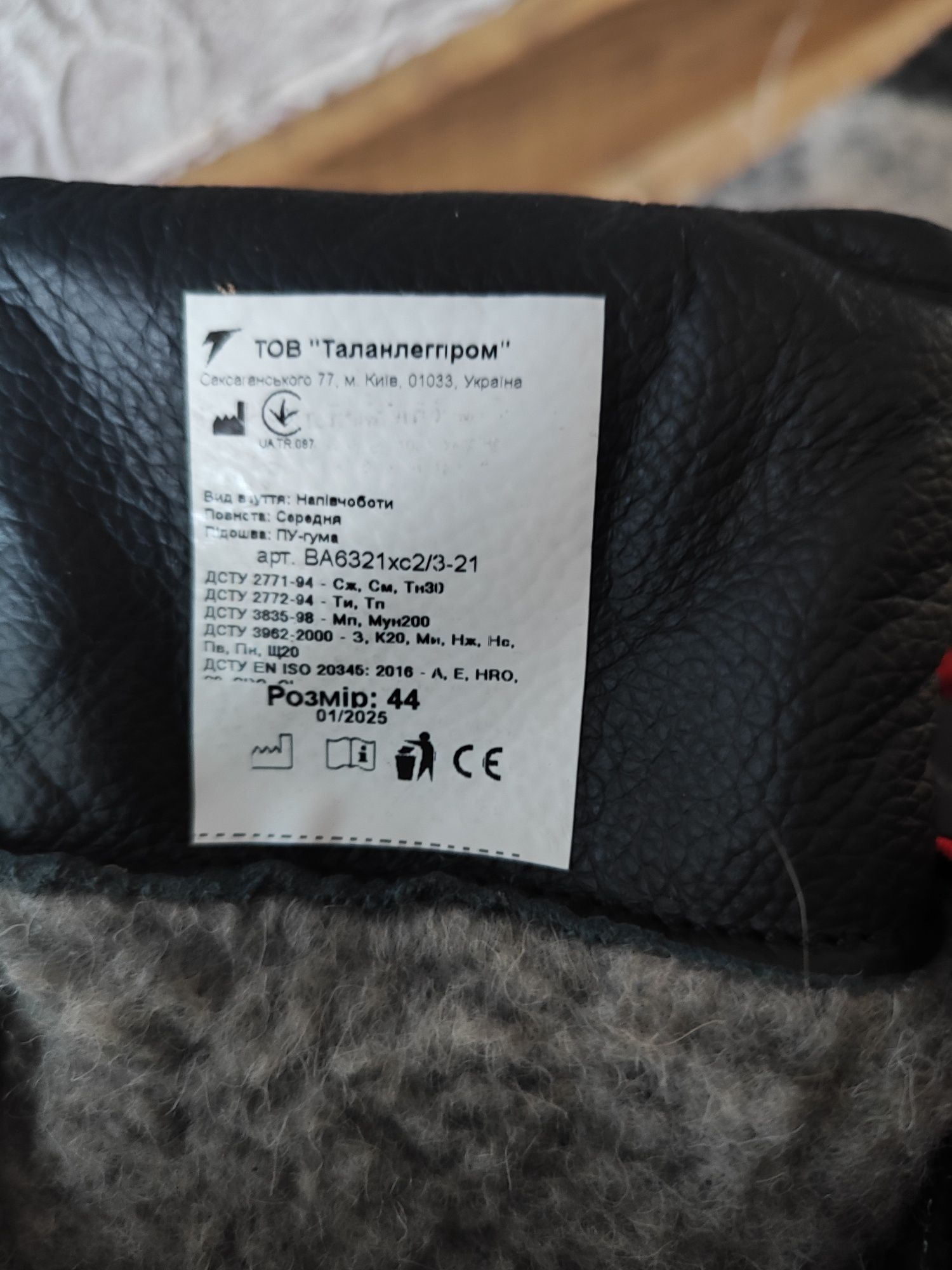Спецвзуття Talan