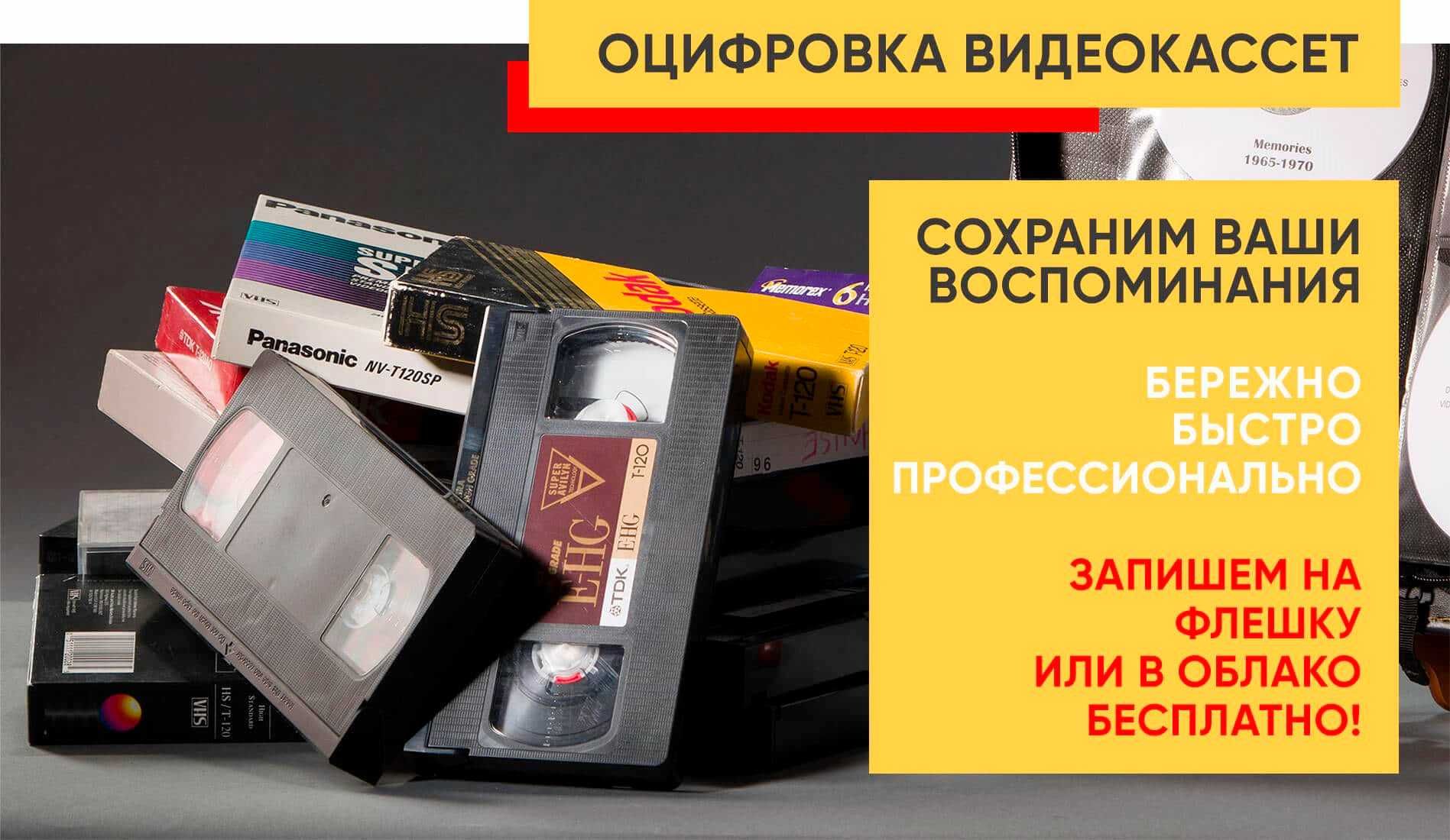 Оцифровка и восстановление видео на кассетах. Оцифровка аудиокассет