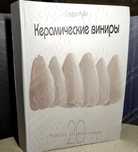 NEW!!! Керамические винири, Стефан Куби, стоматологія, книги